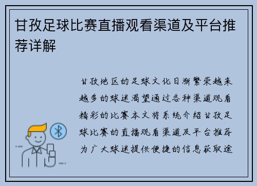 甘孜足球比赛直播观看渠道及平台推荐详解